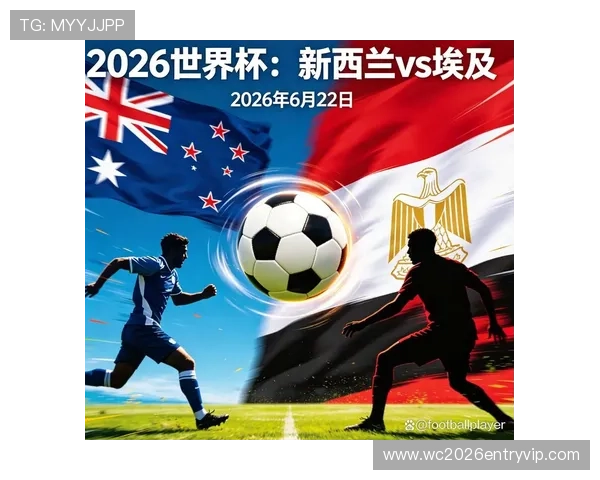 世界杯新西兰对埃及比赛的赛后数据统计与技术分析报告