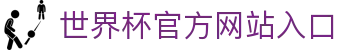 世界杯官方网站入口 - (中国)重庆市世界杯官方网站入口控股股份有限公司欢迎您